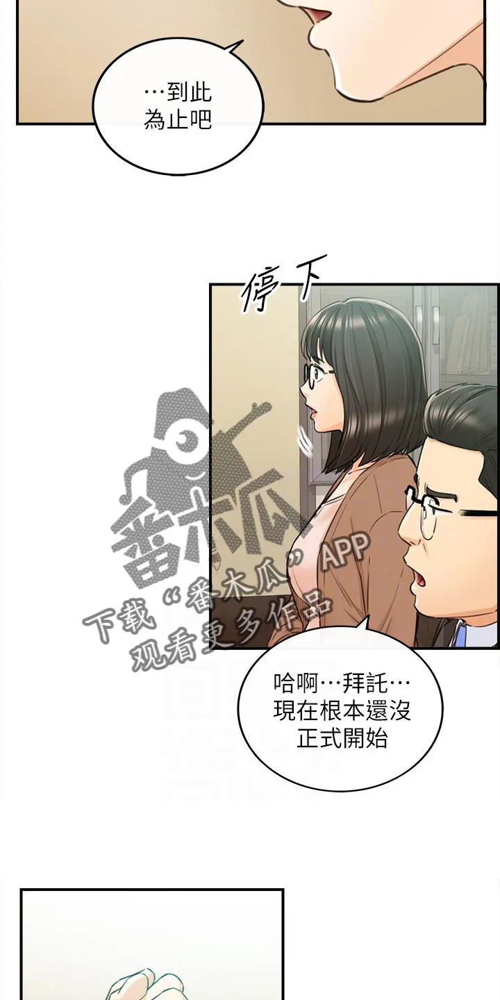 谎言漫画全集解说漫画,第149章：都结束了11图