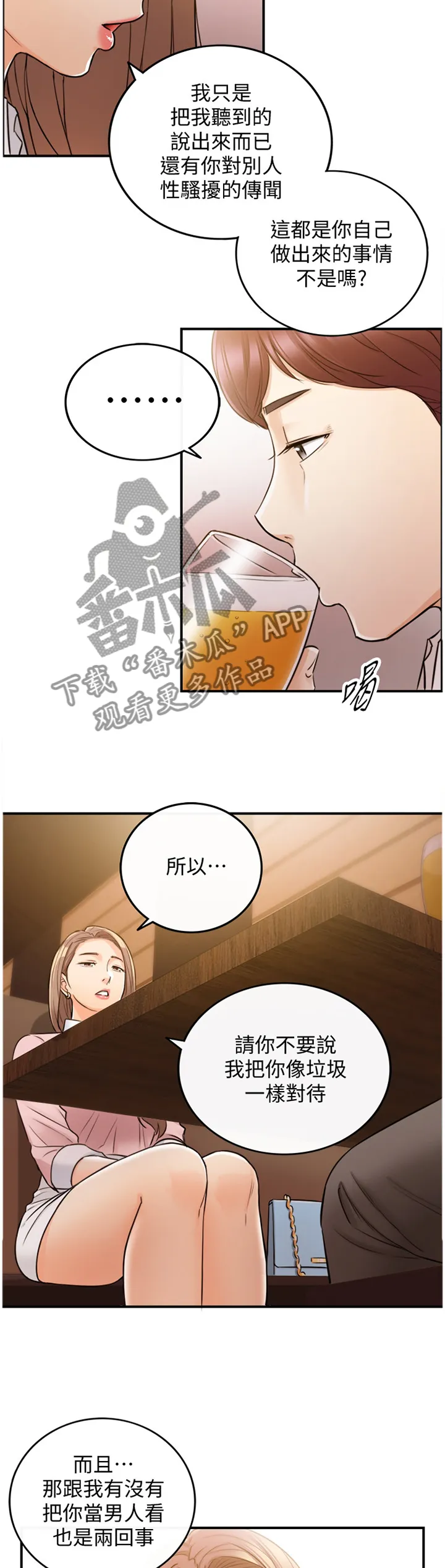 谎言恋爱漫画81免费漫画,第54章：放心不下9图