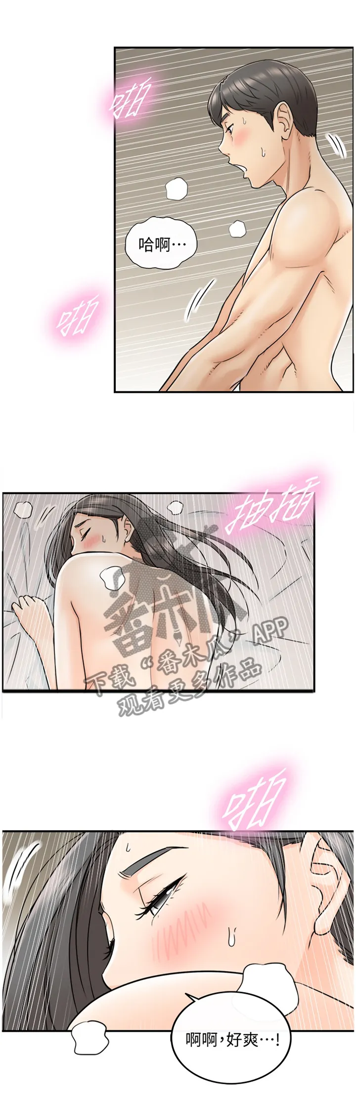 谎言陷阱漫画漫画,第44章：哄人12图