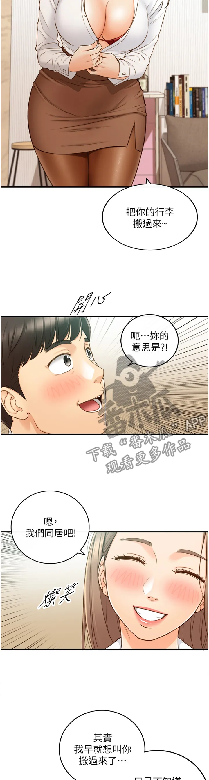 谎言陷阱漫画漫画,第105章：真帅!8图