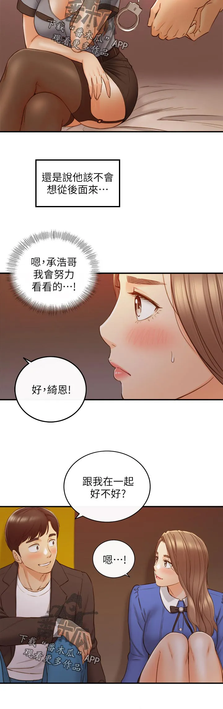 陷阱完整漫画漫画,第131章：愿望8图