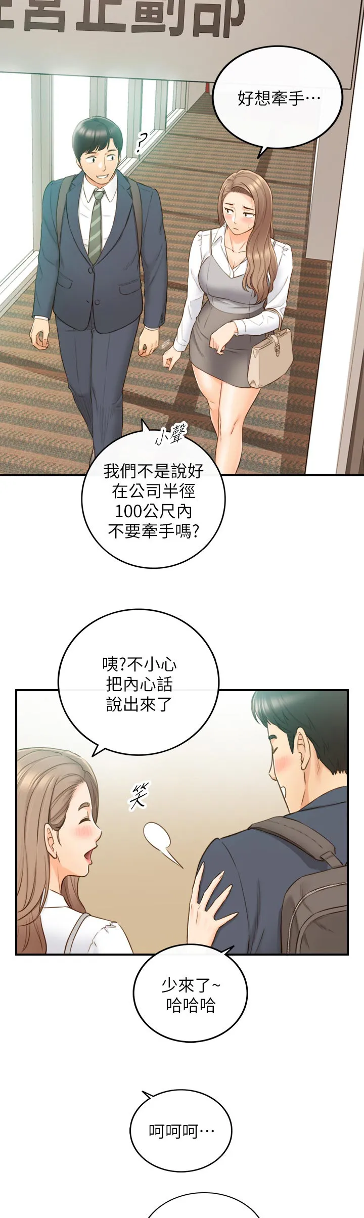 谎言漫画全集解说漫画,第133章：回公司10图