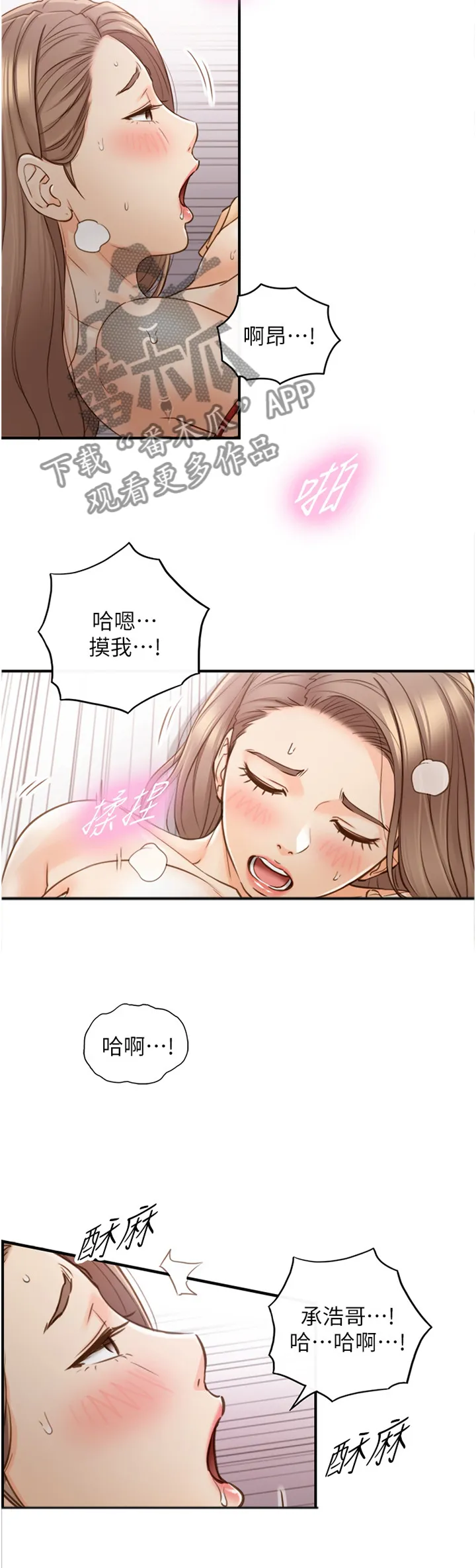 谎言陷阱漫画漫画,第109章：我还要!8图