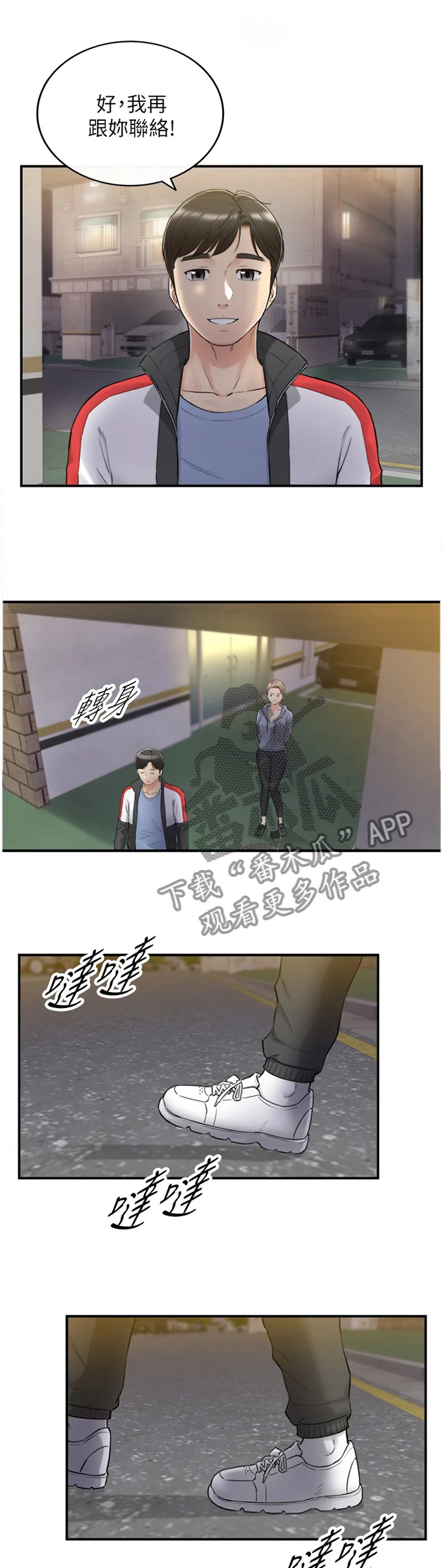 谎言陷阱漫画在线观看漫画,第66章：不会疼1图