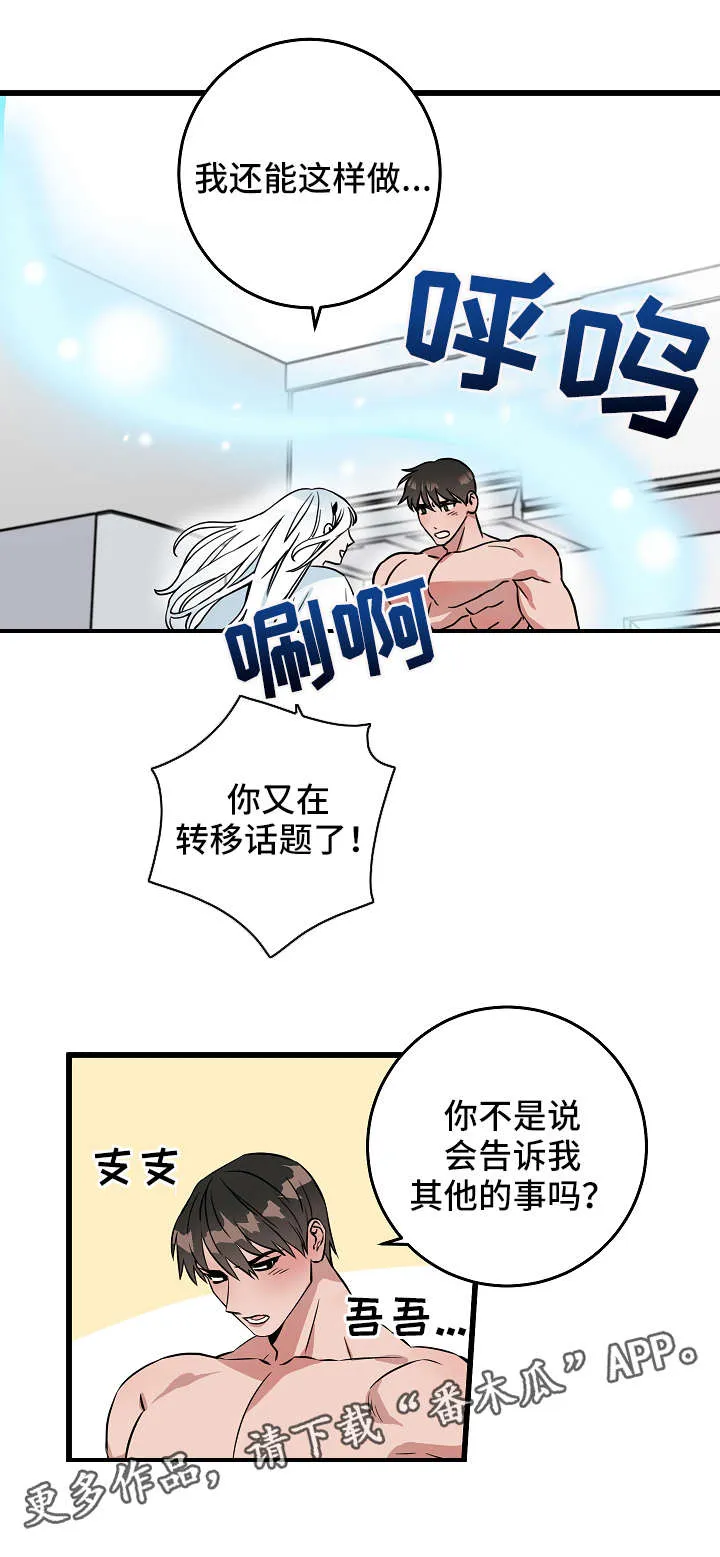 灵异之人漫画漫画,第15章：很期待3图