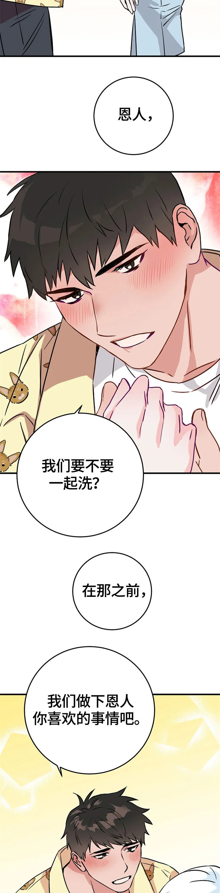 灵异之人漫画漫画,第61章：喜欢14图