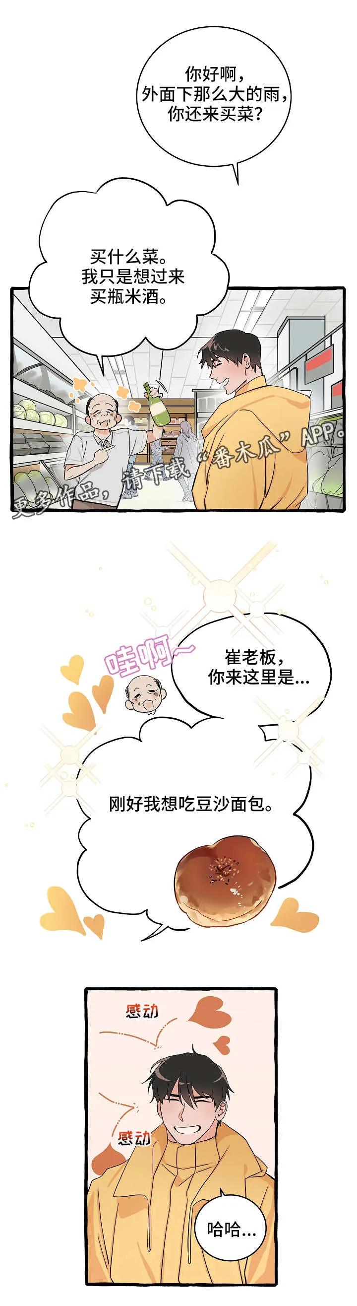 灵异小漫画漫画,第4章：保护13图