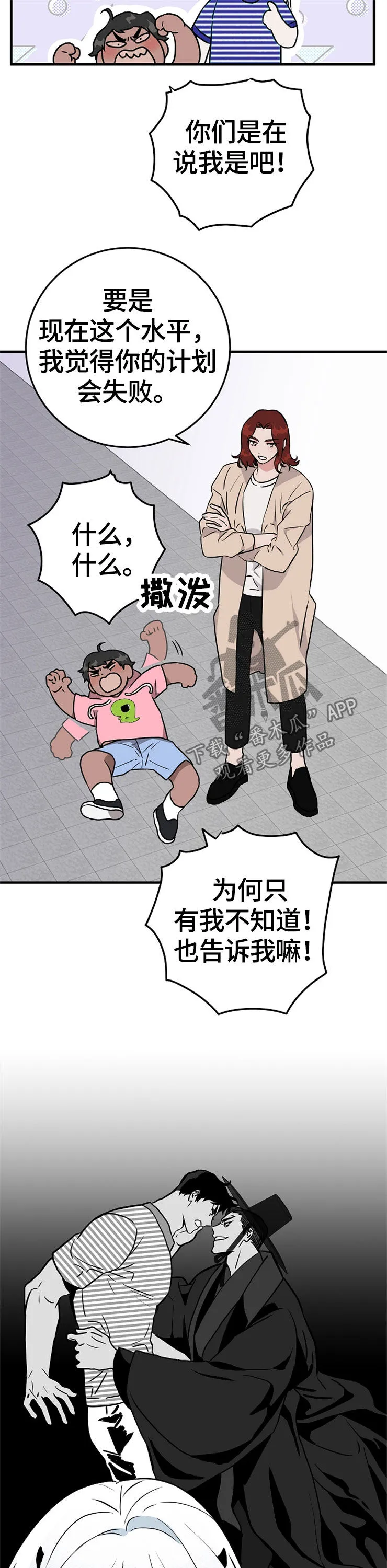 灵异人士漫画一口气看完漫画,第62章：计划13图