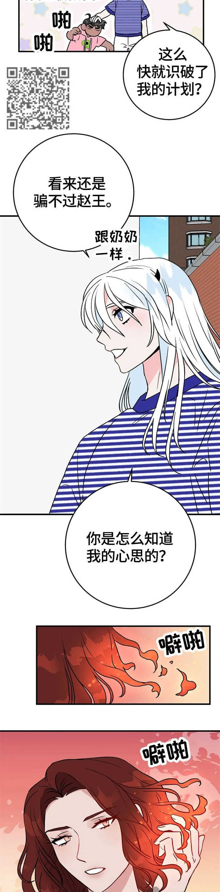 灵异人士漫画一口气看完漫画,第62章：计划11图