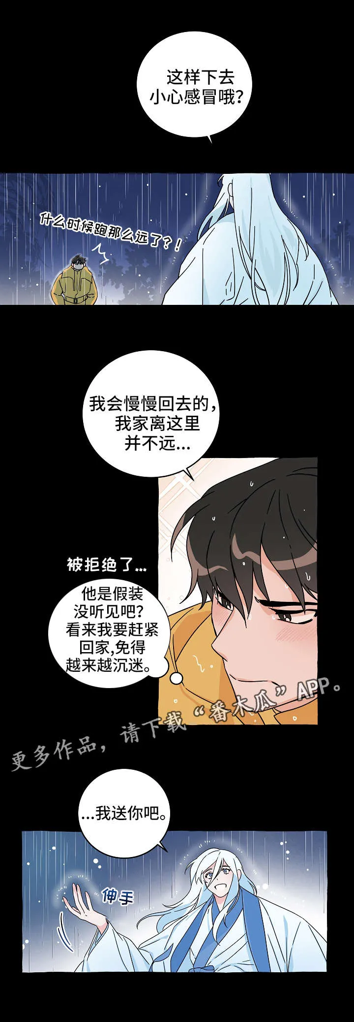 灵异之人漫画漫画,第11章：同居10图