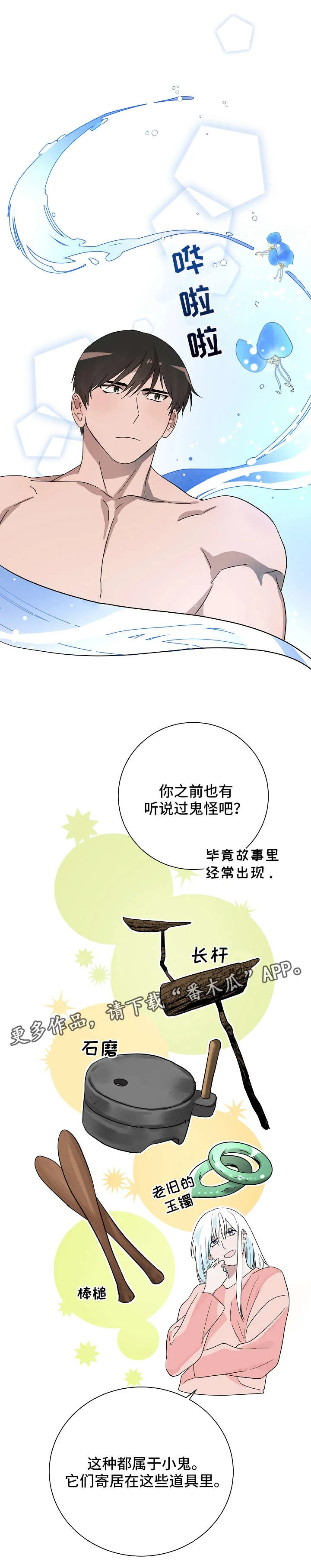 灵异之人漫画漫画,第14章：法力9图