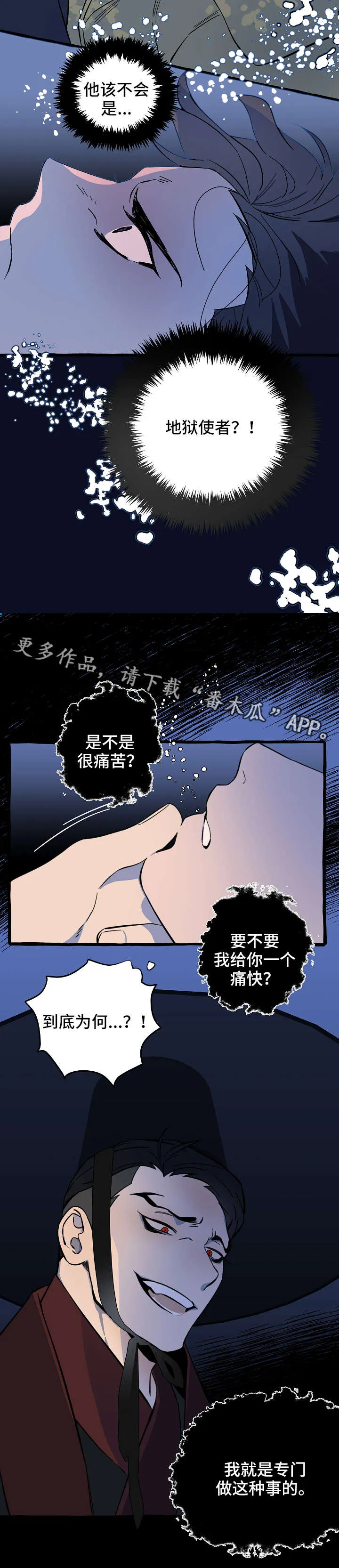 灵异缔造者漫画漫画,第8章：地狱使者5图