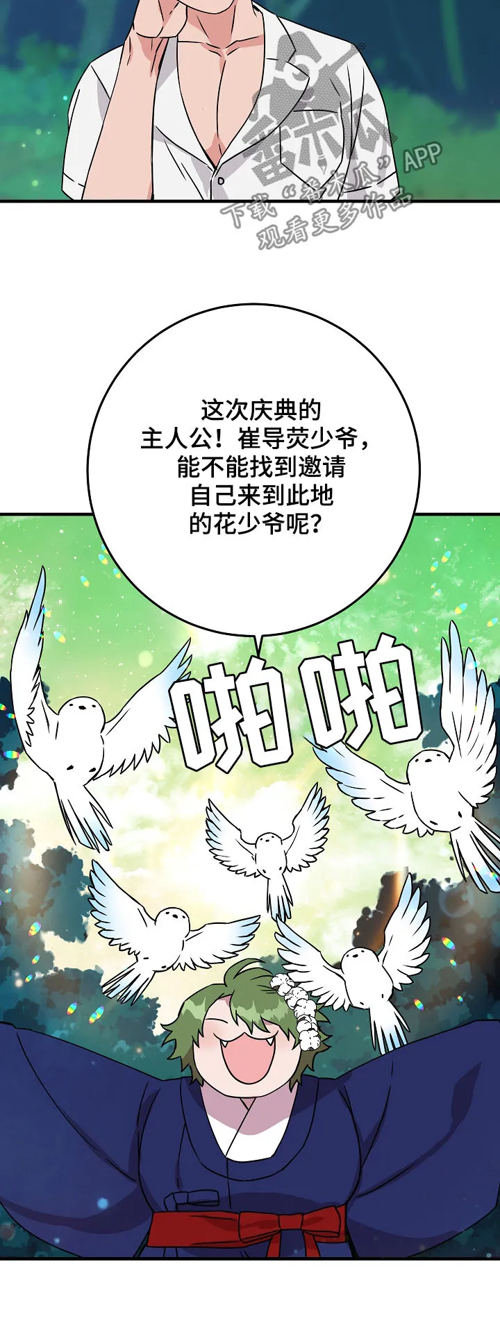 灵异人物漫画大全漫画,第82章：庆典开始10图