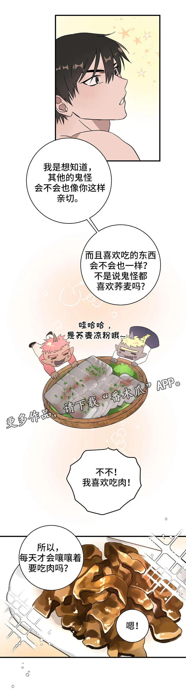 全球灵异漫画漫画,第17章：小鬼7图