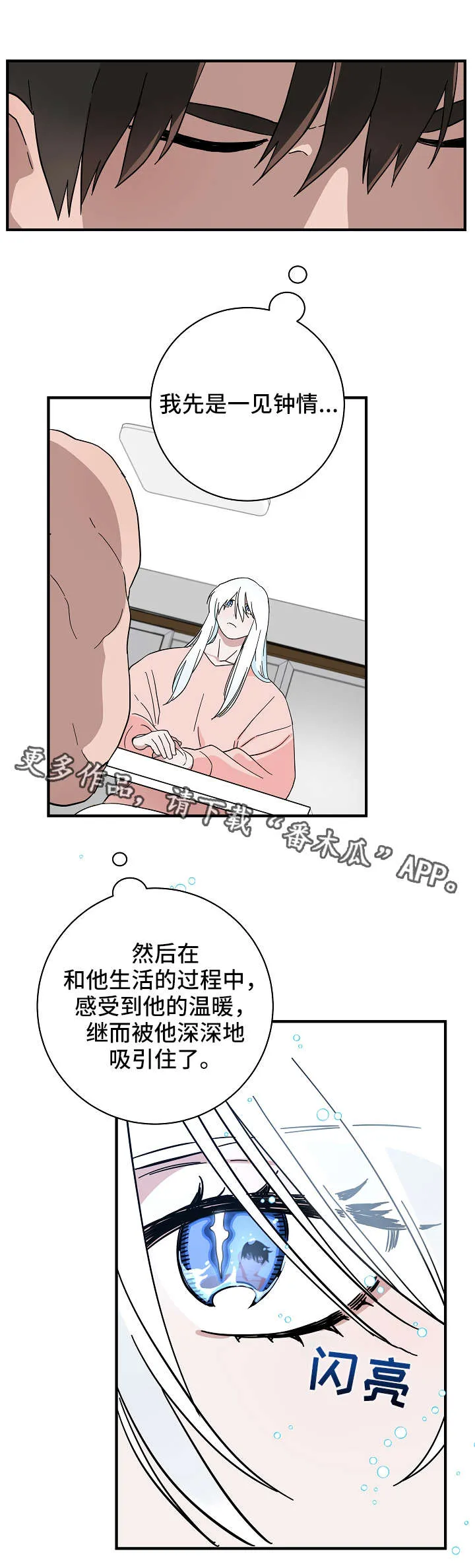 诡异的人影漫画漫画,第13章：真身7图