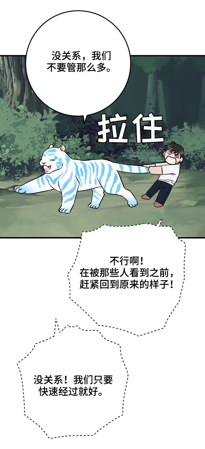 灵异之人漫画漫画,第79章：派对4图