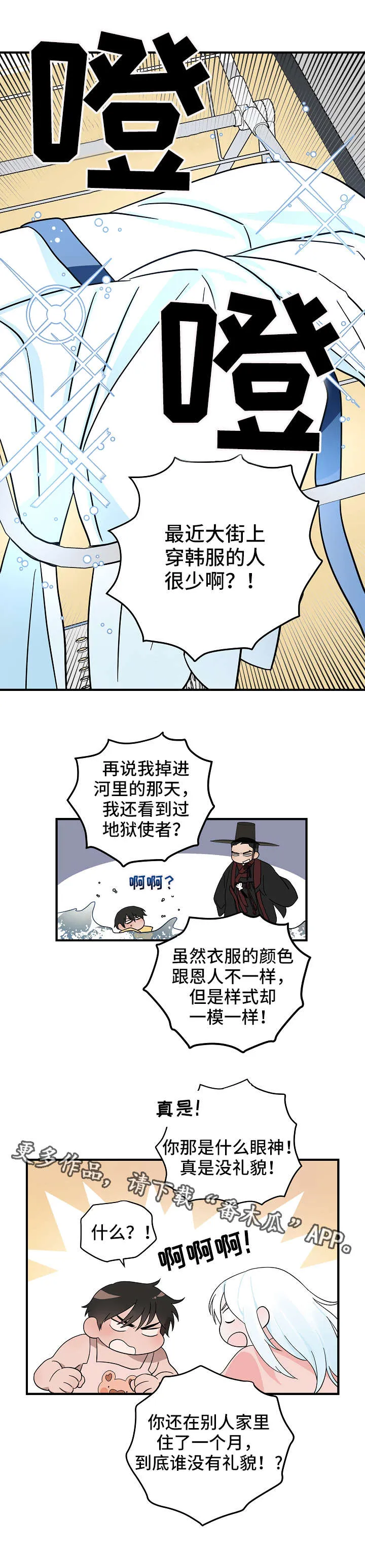 诡异的人影漫画漫画,第13章：真身3图