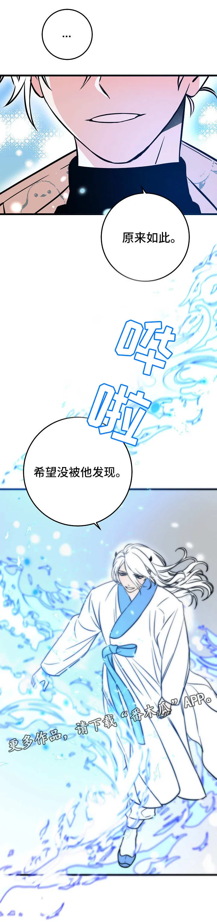 灵异人小说漫画,第44章：奇怪的感觉5图