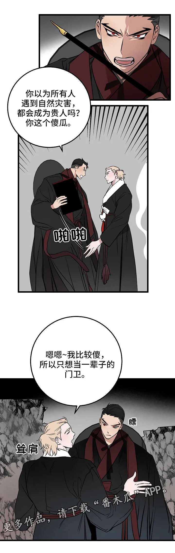 灵异漫画推荐漫画,第20章：计划12图