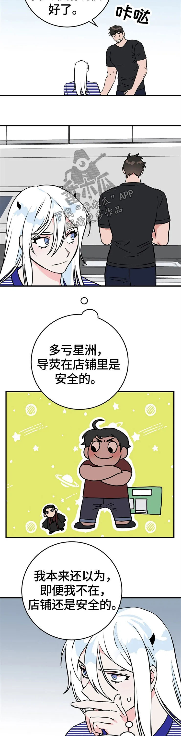 长相恐怖的人漫画漫画,第65章：裂痕4图