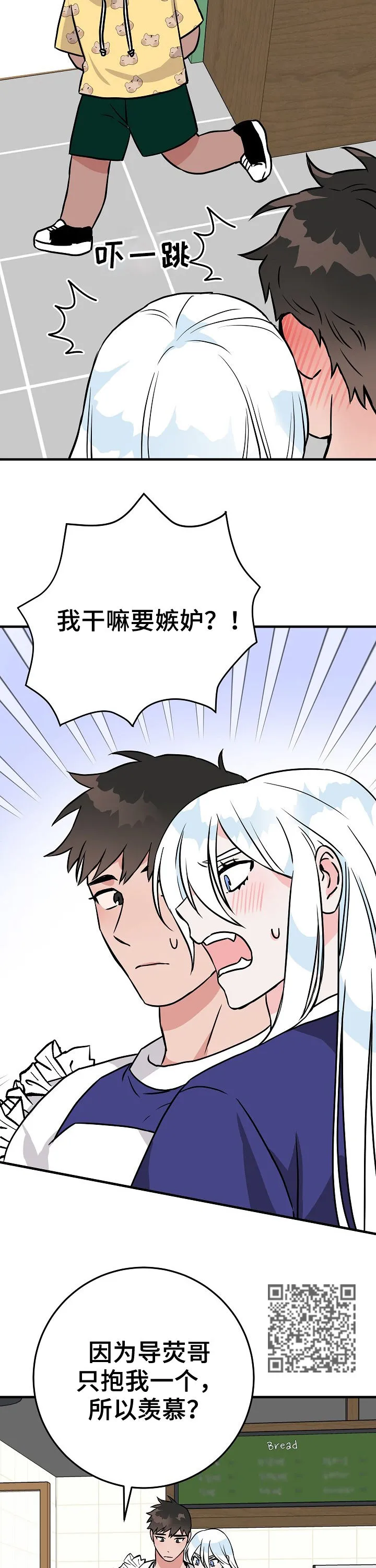 灵异人小说漫画,第71章：害羞5图