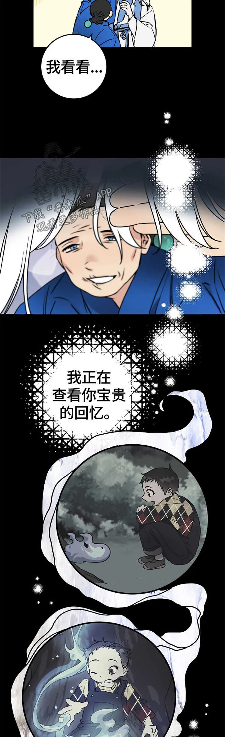 灵异漫画人心向善漫画,第52章：莹雪9图