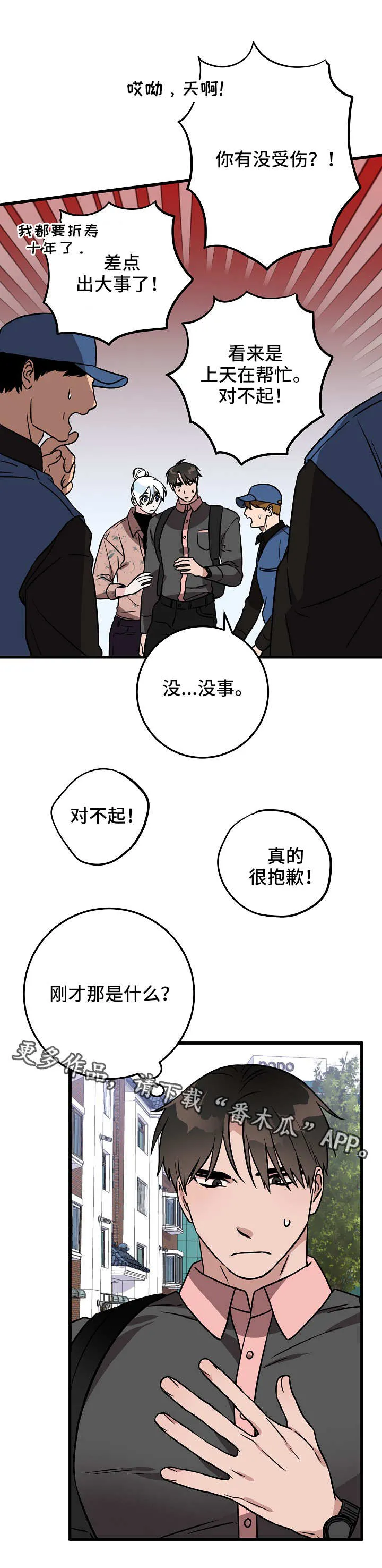 灵异之人漫画漫画,第43章：意外7图