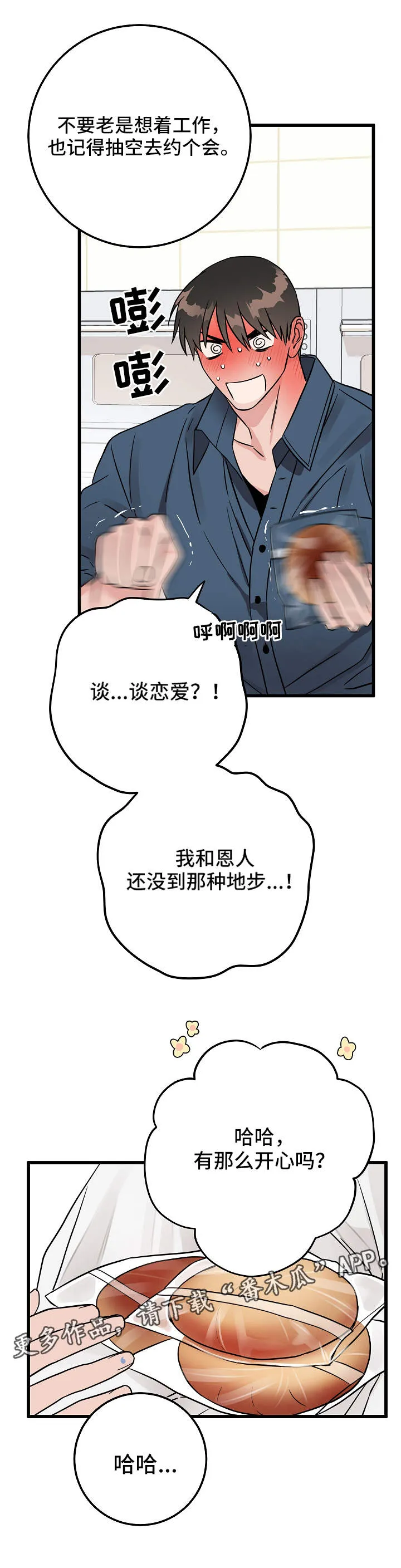 灵异之人漫画漫画,第25章：小心思9图