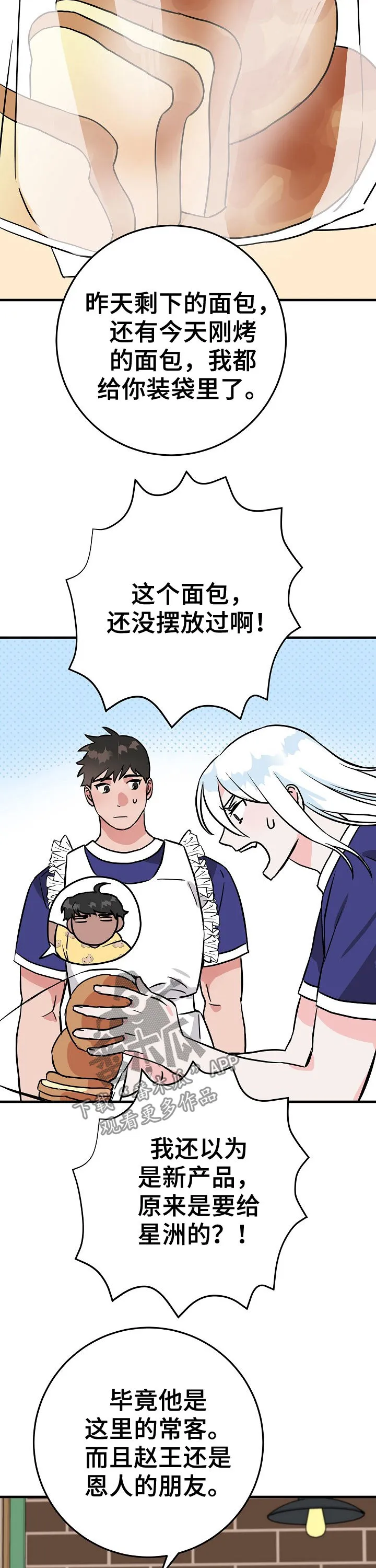 灵异人小说漫画,第71章：害羞3图