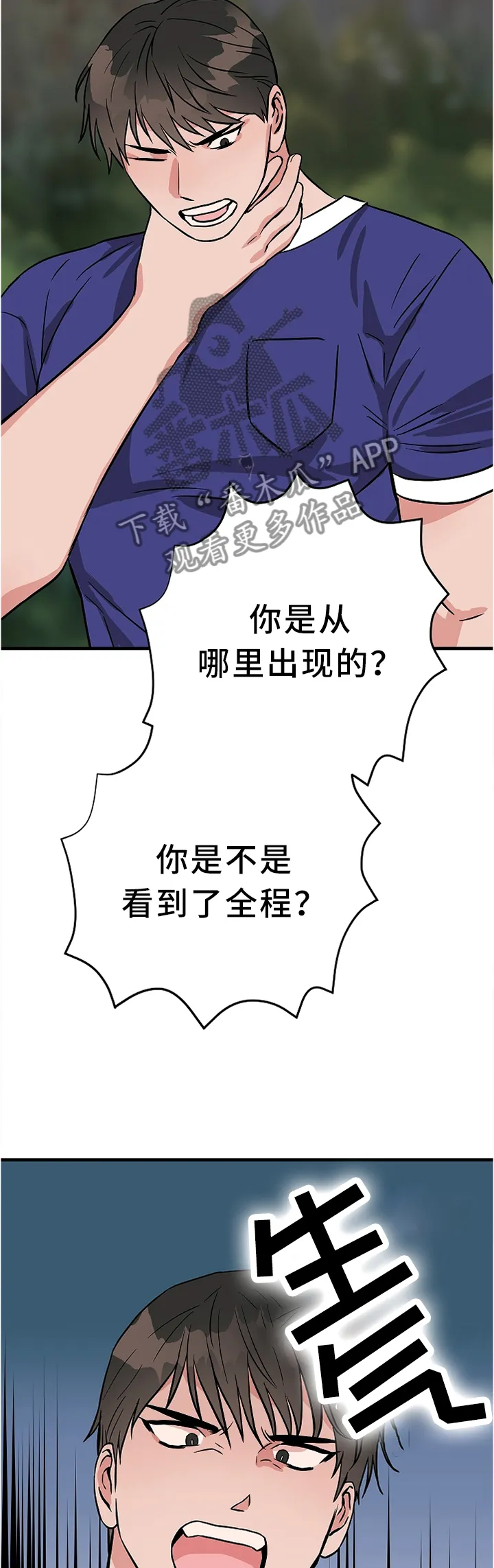 灵异之人漫画漫画,第74章：我不想听!11图