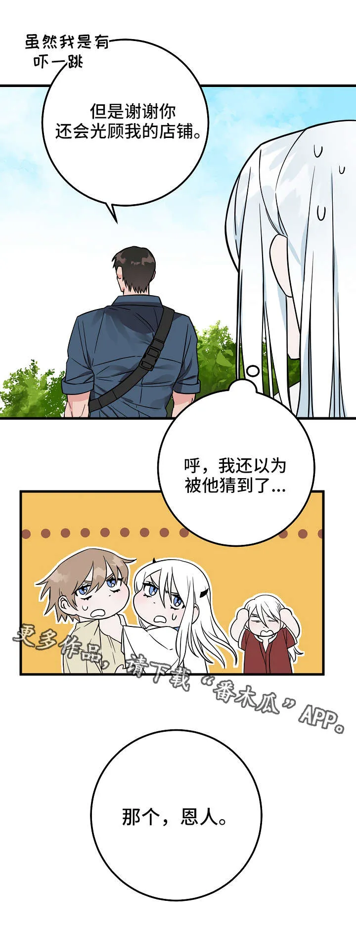 一部灵异漫画漫画,第27章：礼物7图