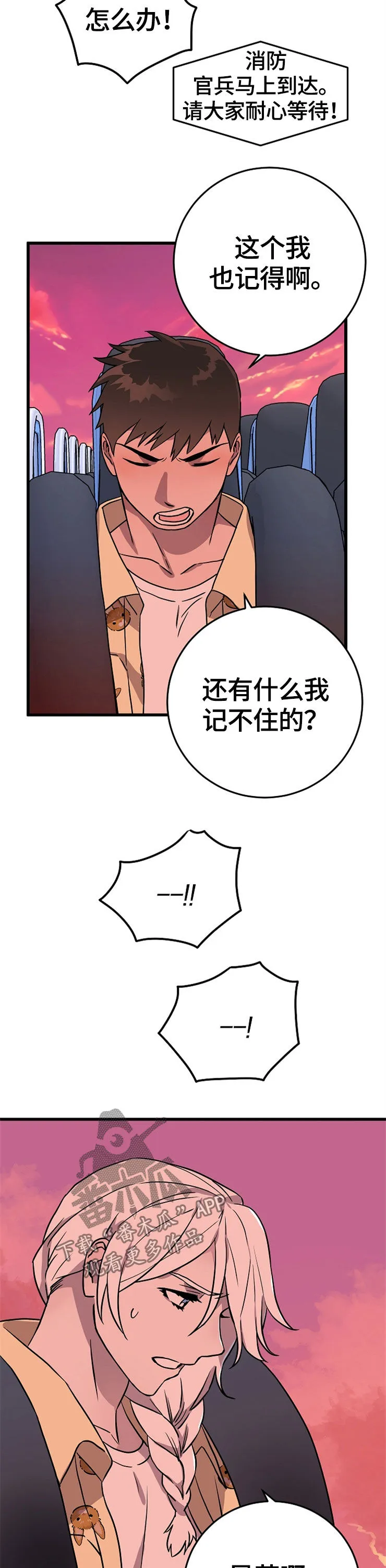 灵异漫画吧漫画,第60章：回家4图