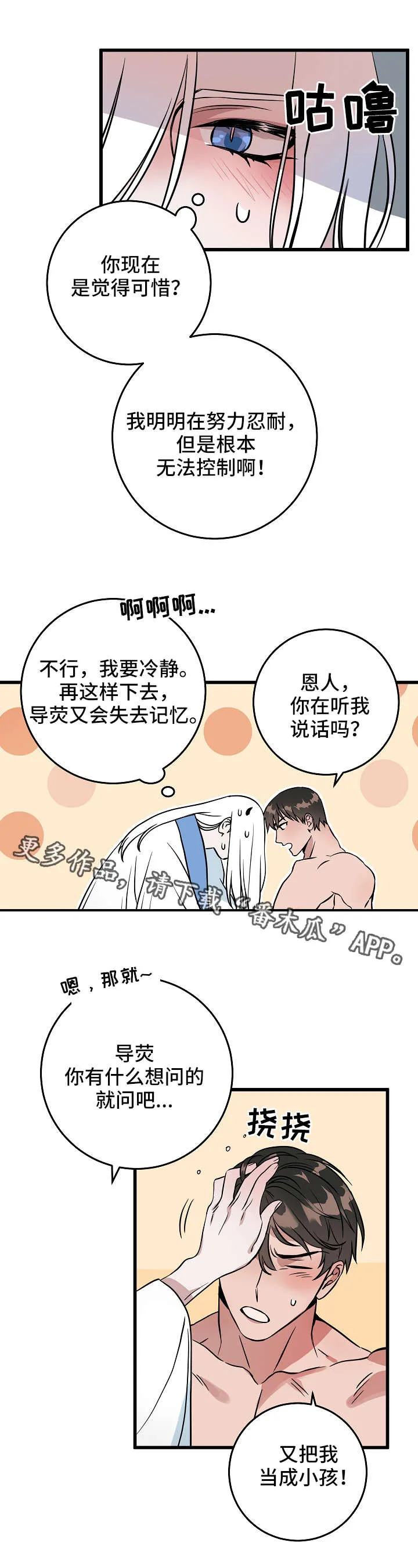 灵异之人漫画漫画,第15章：很期待4图