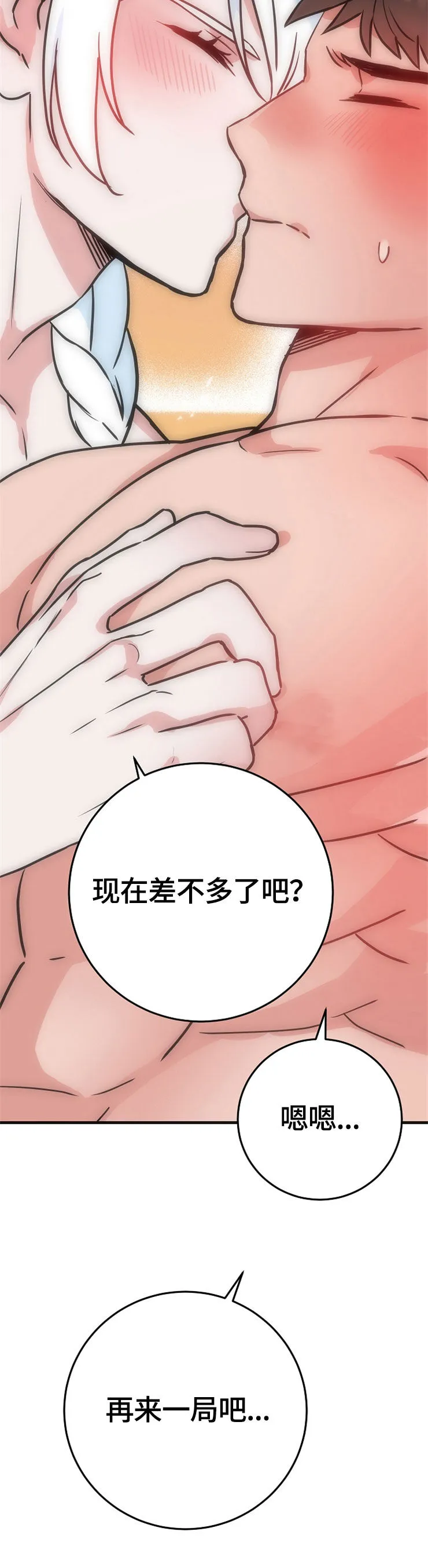 灵异人士漫画一口气看完漫画,第62章：计划7图