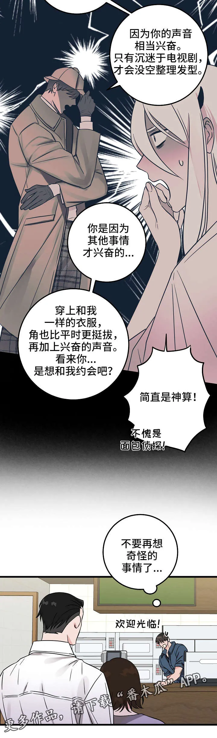 灵异漫画吧漫画,第26章：想法4图