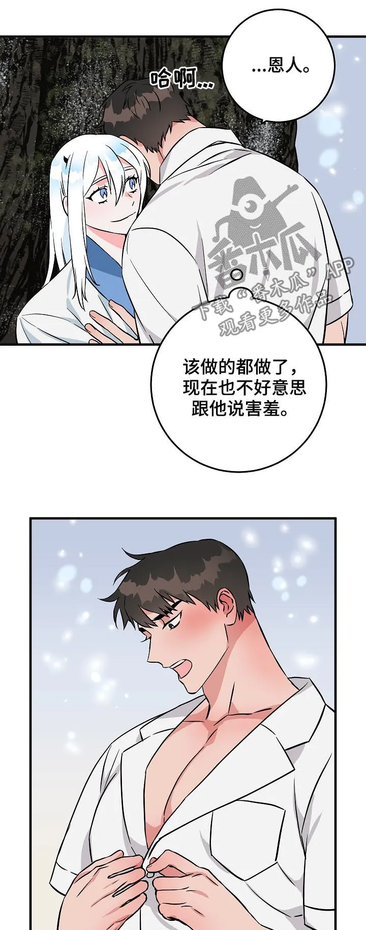 灵异之人漫画漫画,第88章：神奇的东西5图