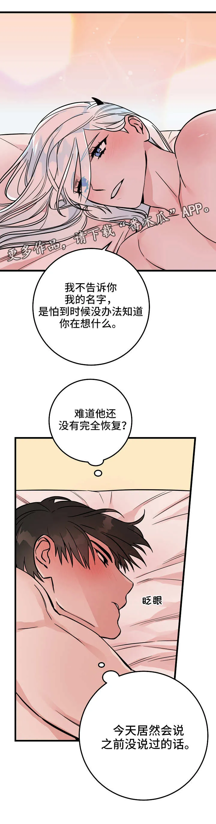 关于灵异人士漫画漫画,第35章：退烧9图