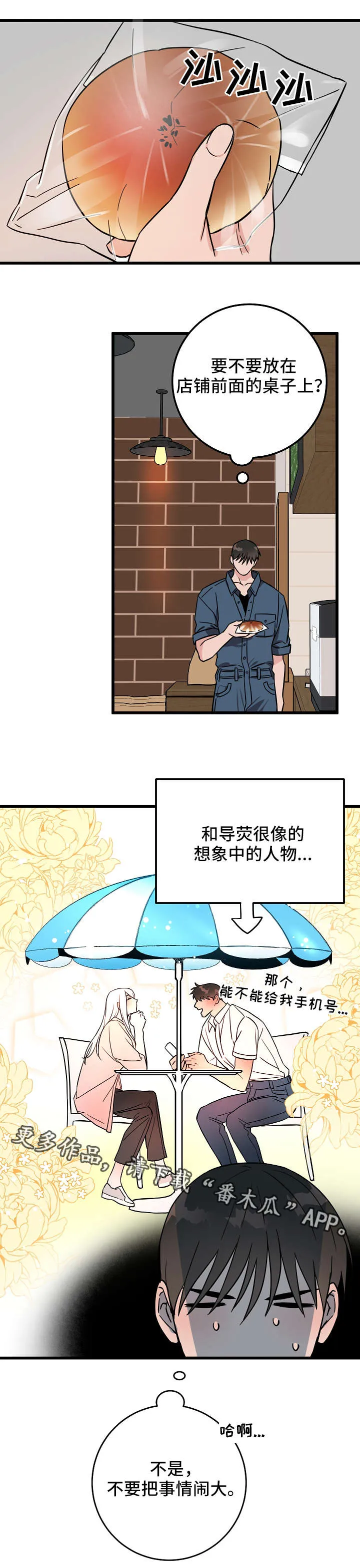 灵异漫画吧漫画,第26章：想法1图