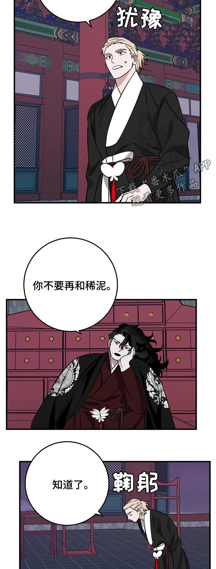 灵异之人漫画漫画,第90章：少啰嗦9图