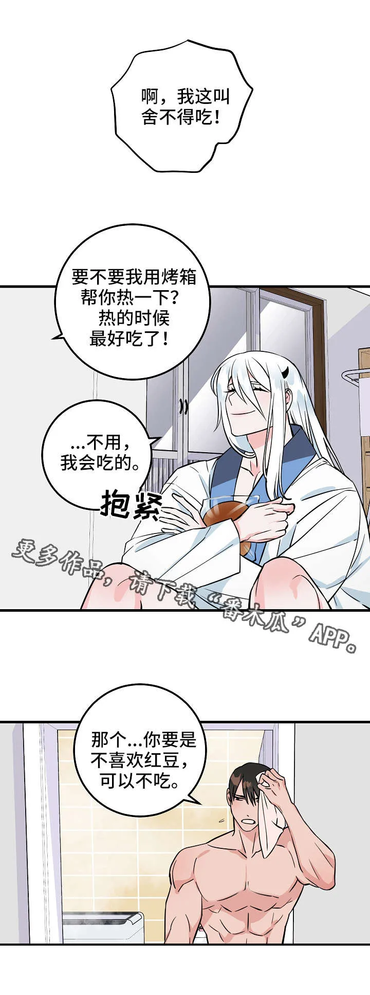 免费灵异漫画漫画,第28章：红豆面包7图