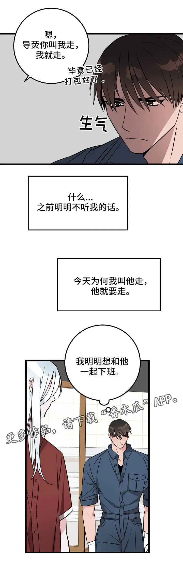 灵异之人漫画漫画,第25章：小心思4图