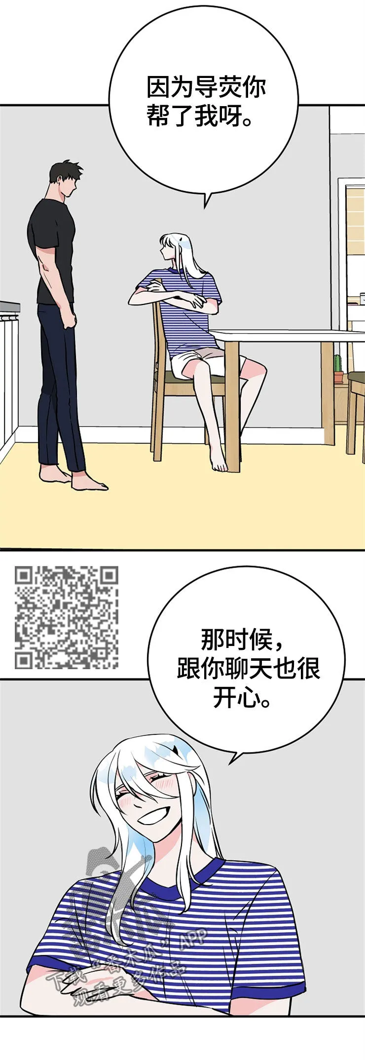 长相恐怖的人漫画漫画,第65章：裂痕10图