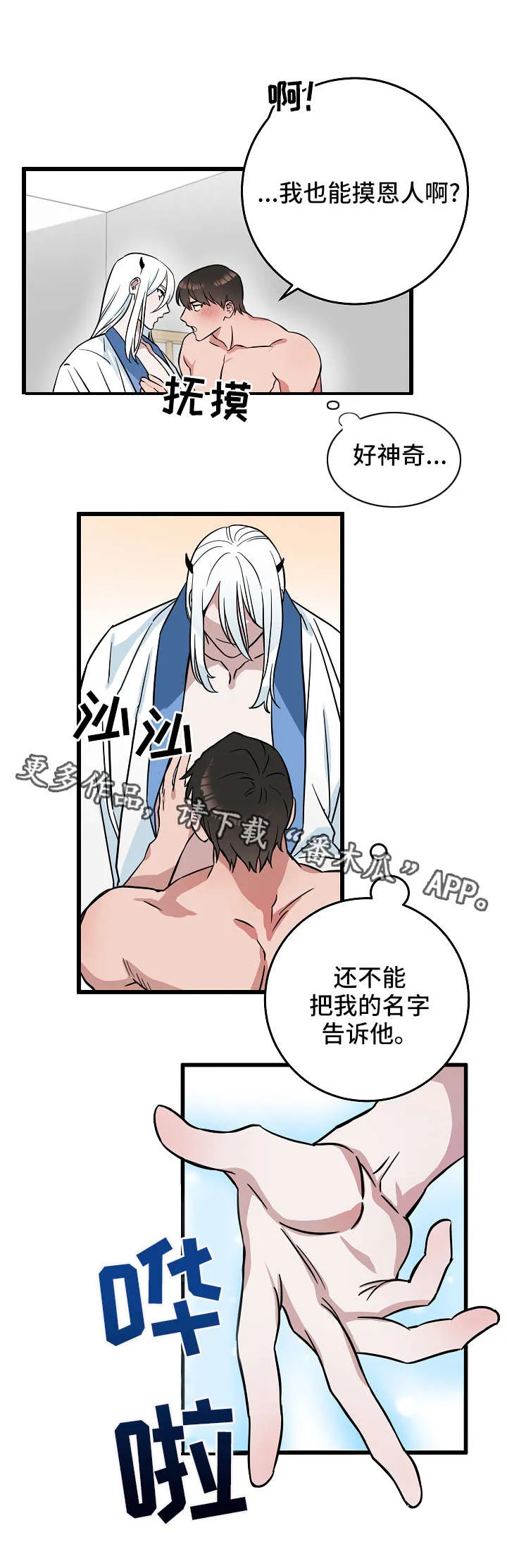 灵异之人漫画漫画,第15章：很期待2图