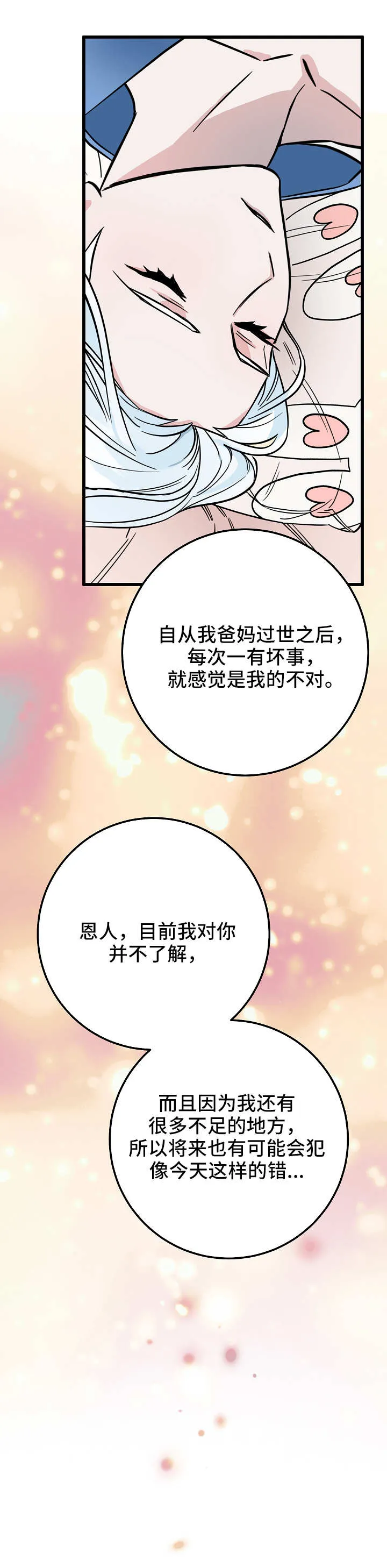 灵异之人漫画漫画,第31章：痛苦的往事12图