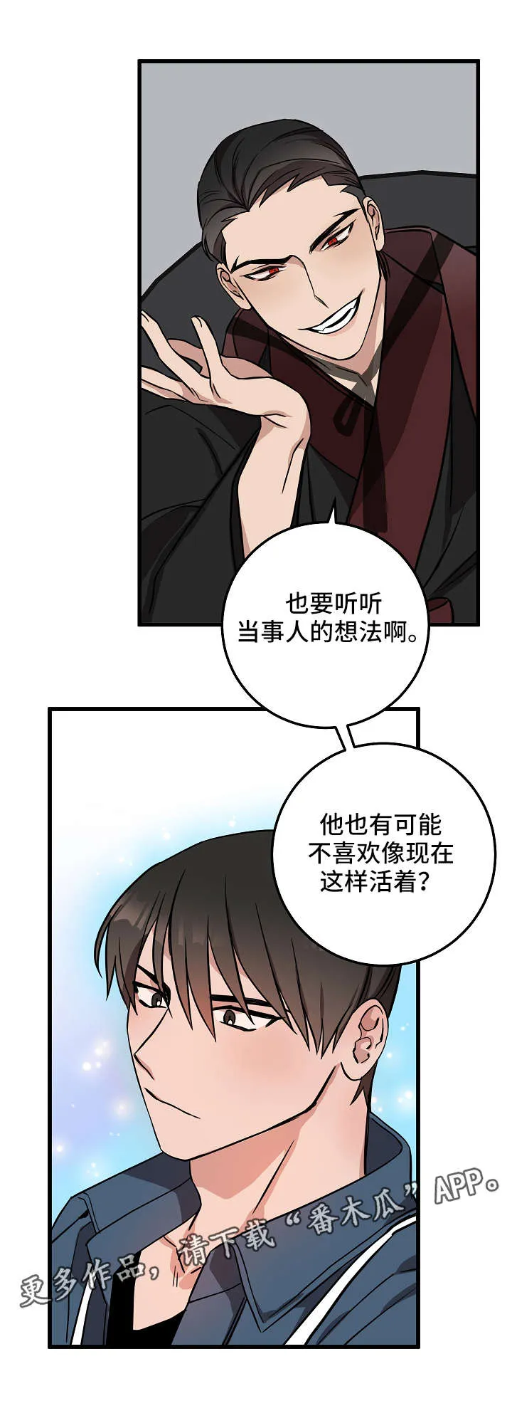 灵异缔造者漫画漫画,第23章：对峙2图