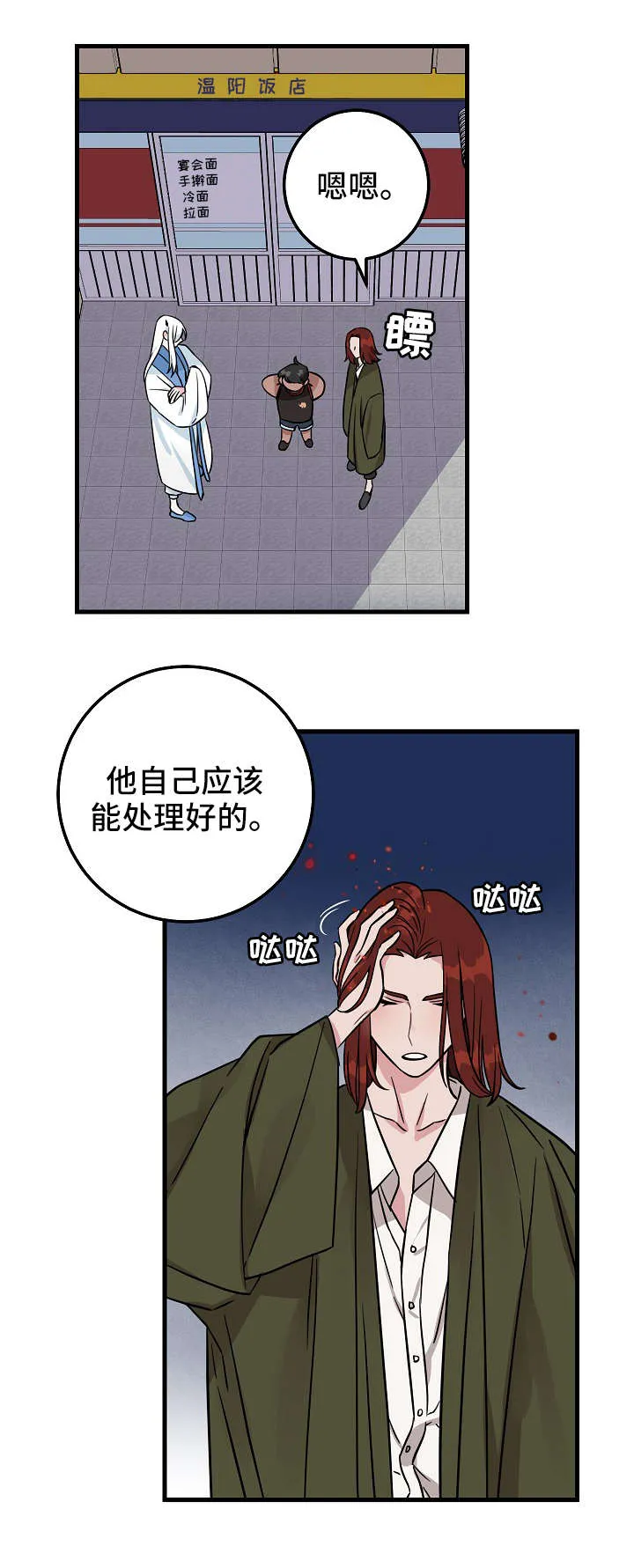 灵异之人漫画漫画,第2章：雨7图