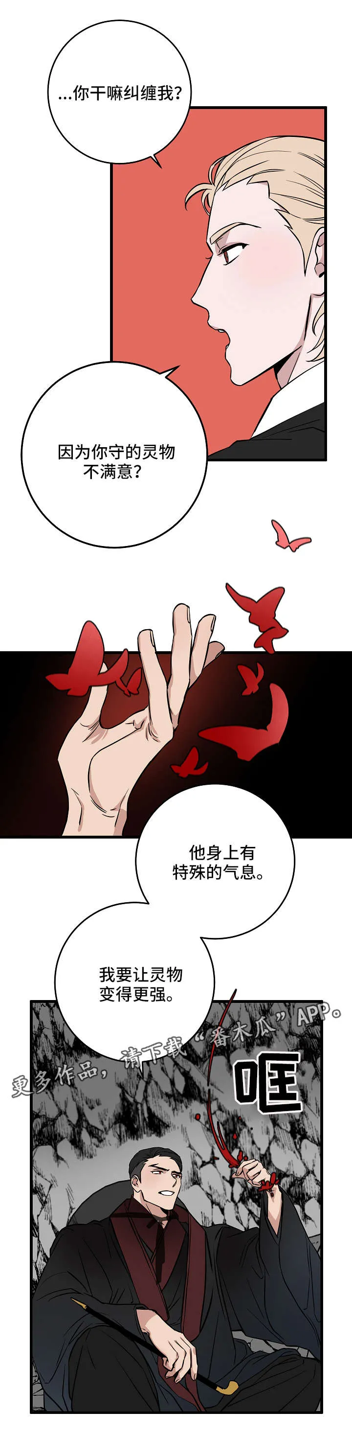 灵异漫画推荐漫画,第20章：计划10图