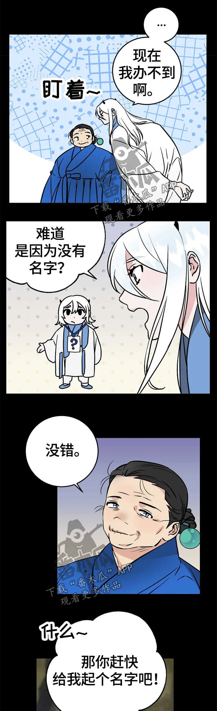 灵异漫画人心向善漫画,第52章：莹雪7图