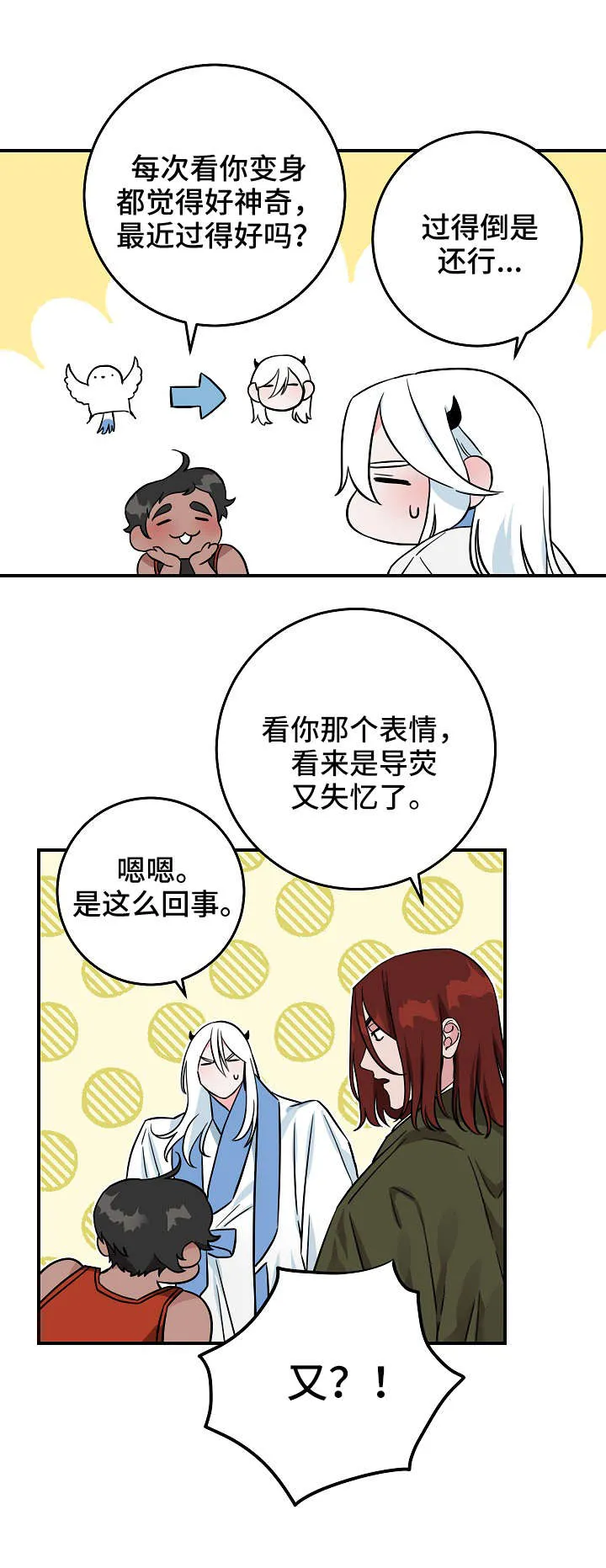 长相恐怖的人漫画漫画,第1章：鬼怪3图