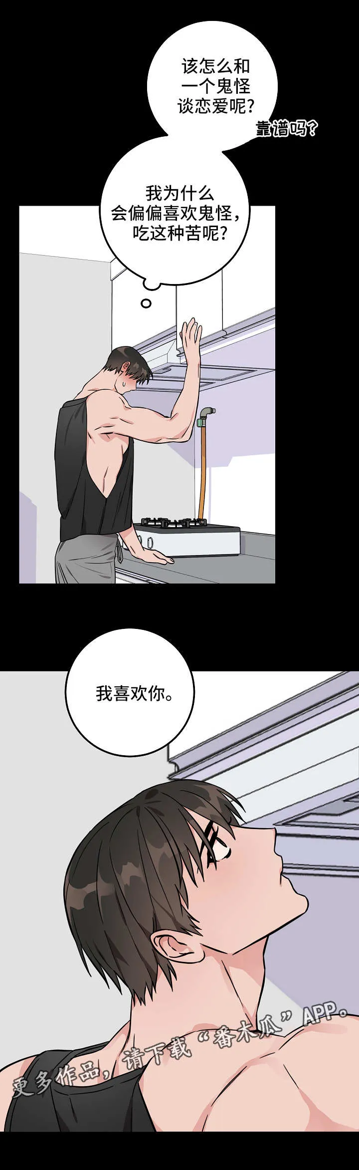 关于灵异人士漫画漫画,第33章：醒来2图